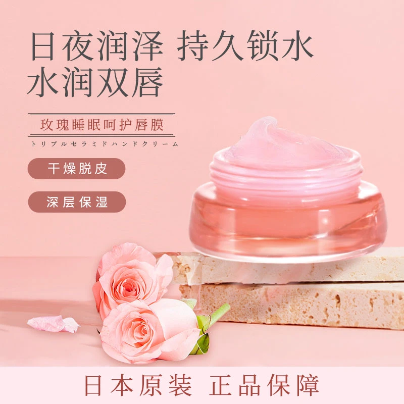 花本姿日本进口睡眠唇膜滋润淡化唇纹保湿粉嫩柔嫩润泽防干裂护理