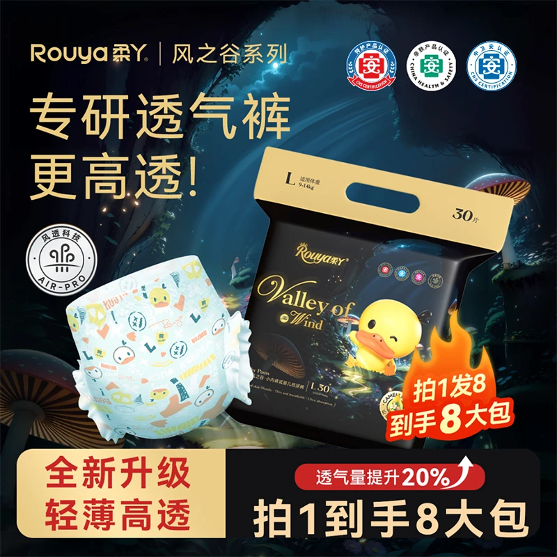 【8包】柔丫风之谷轻薄夜用透气拉拉裤干爽柔软纸尿裤尿不湿