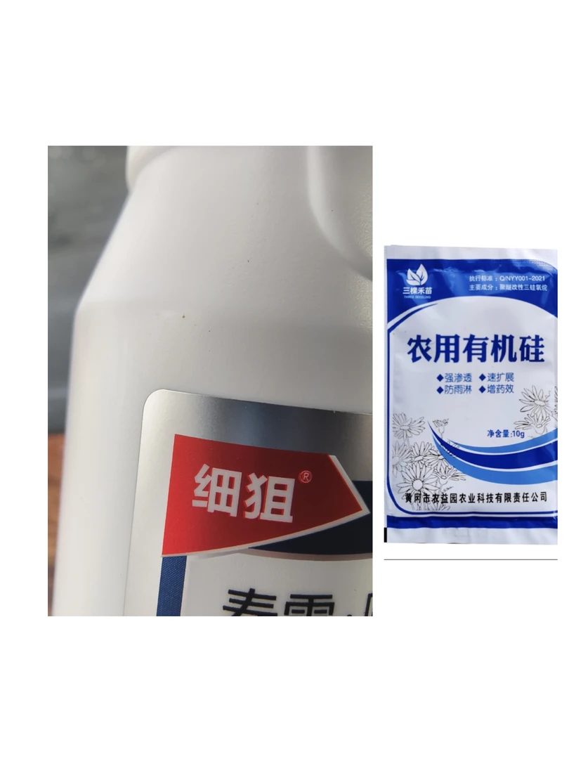 细狙＋助剂，兑水200-400斤水