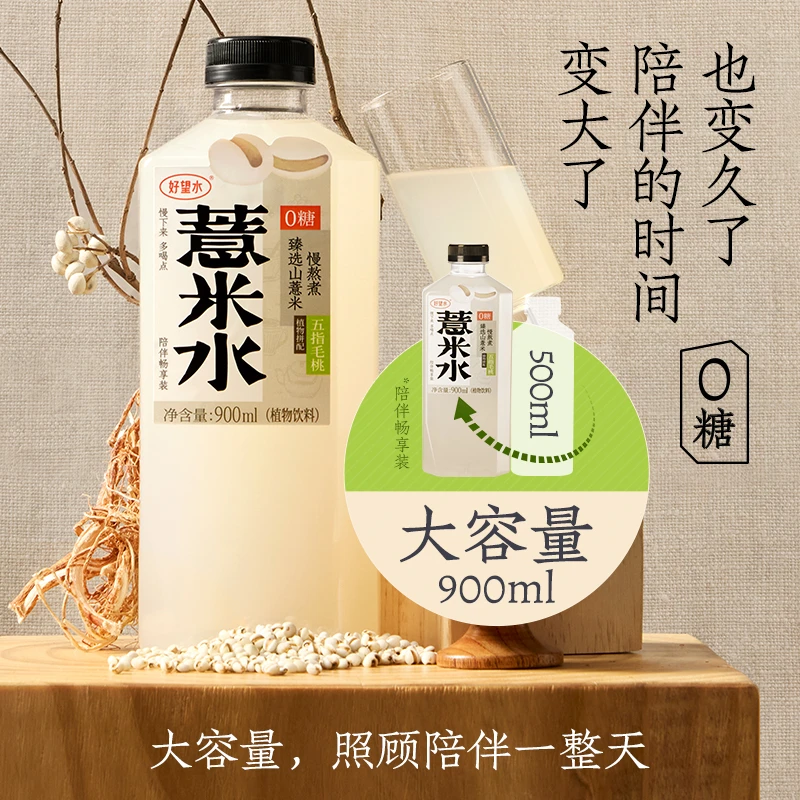 【新品大瓶畅享装】好望水薏米水0糖0脂0能量健康植物饮料900mlD