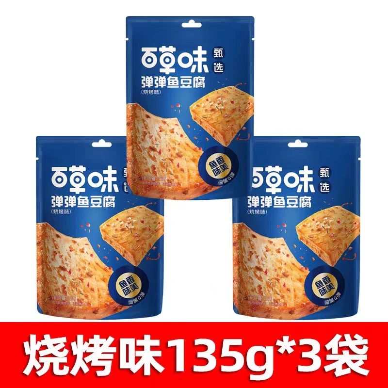 【保质期至2025-08-19】百草味弹弹鱼豆腐（烧烤味）135g*3