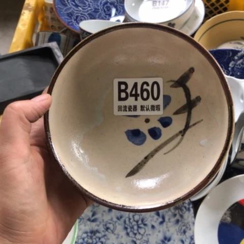 瓷静**开微瑕回流瓷器460