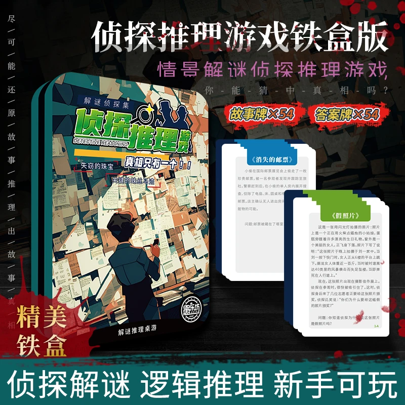 正版桌游烧脑带答案侦探推理游戏卡牌桌游题目高难度题库恐怖