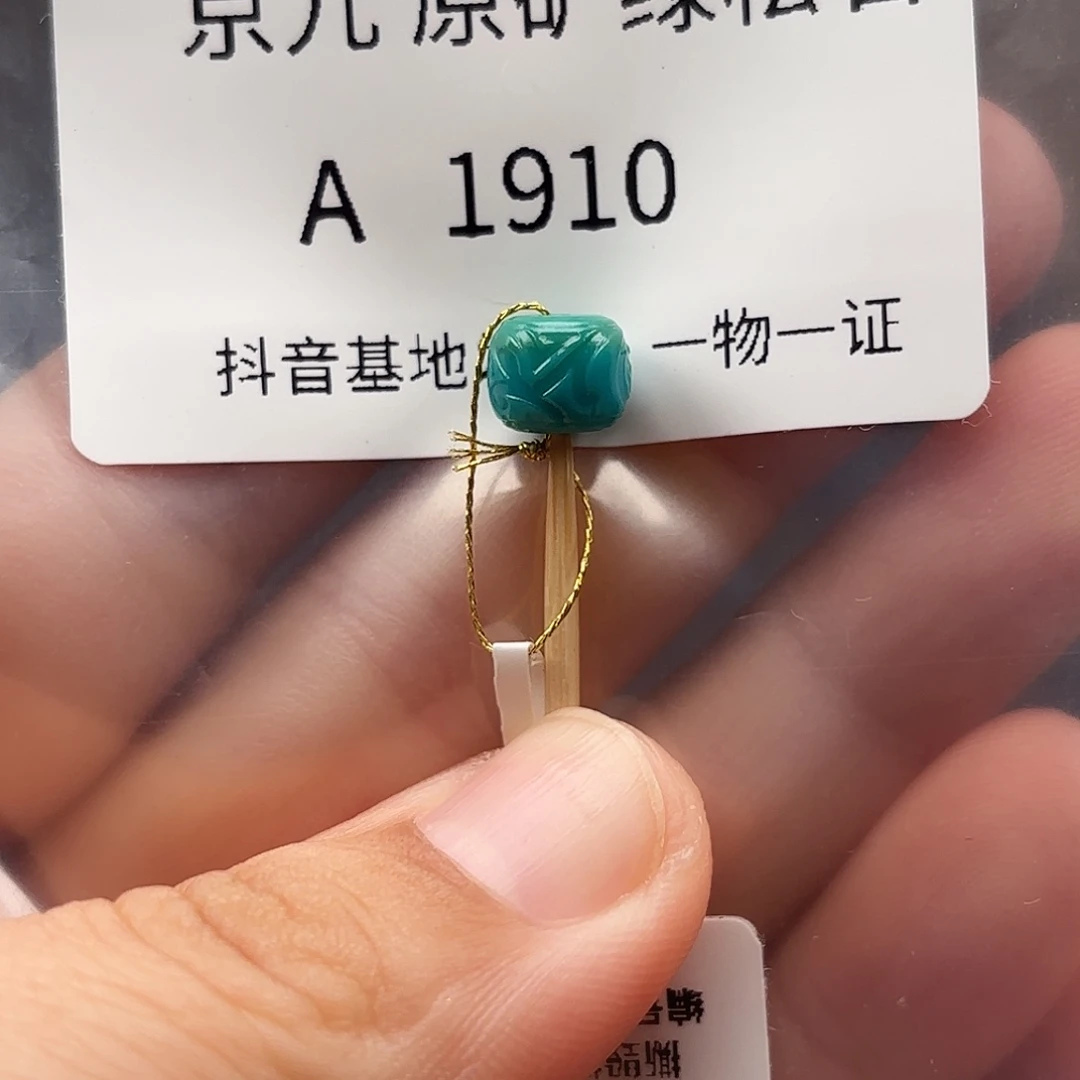 绿松石未镶嵌珠宝奇石7.7✖️6.2