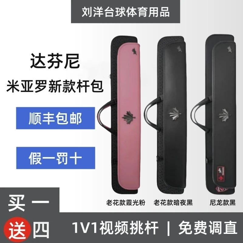 达芬尼米亚罗新款杆包 多样式可选 多孔杆包 球杆包