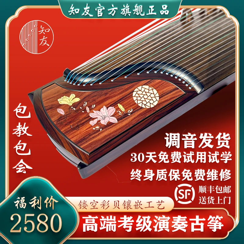 知友长度厂家直销实木成人演奏考级泡桐木零基础初学古筝厂家直销