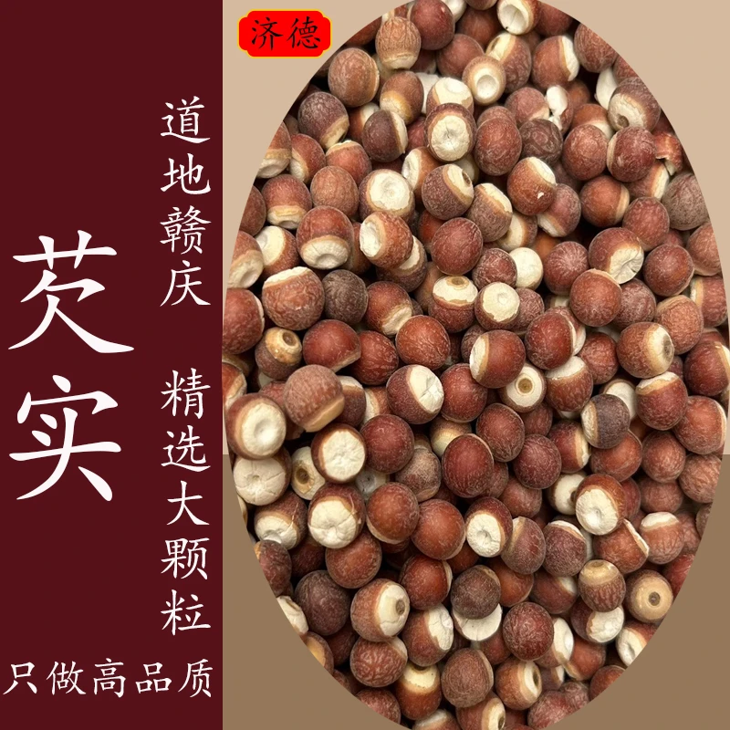 肇庆芡实干货红皮鸡头米无硫精选营养饱满新货茨实米