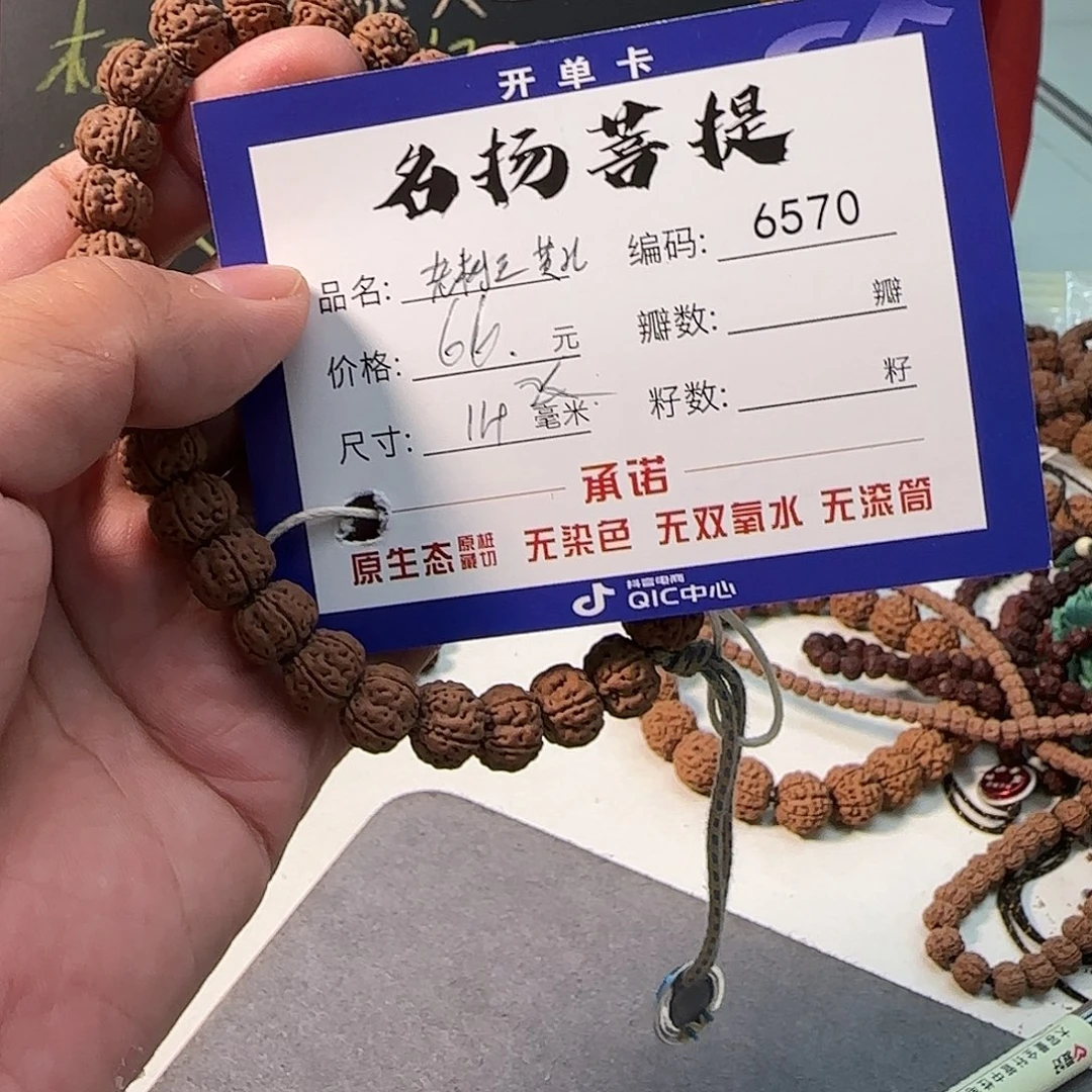 金刚菩提手串aaaaaa6570