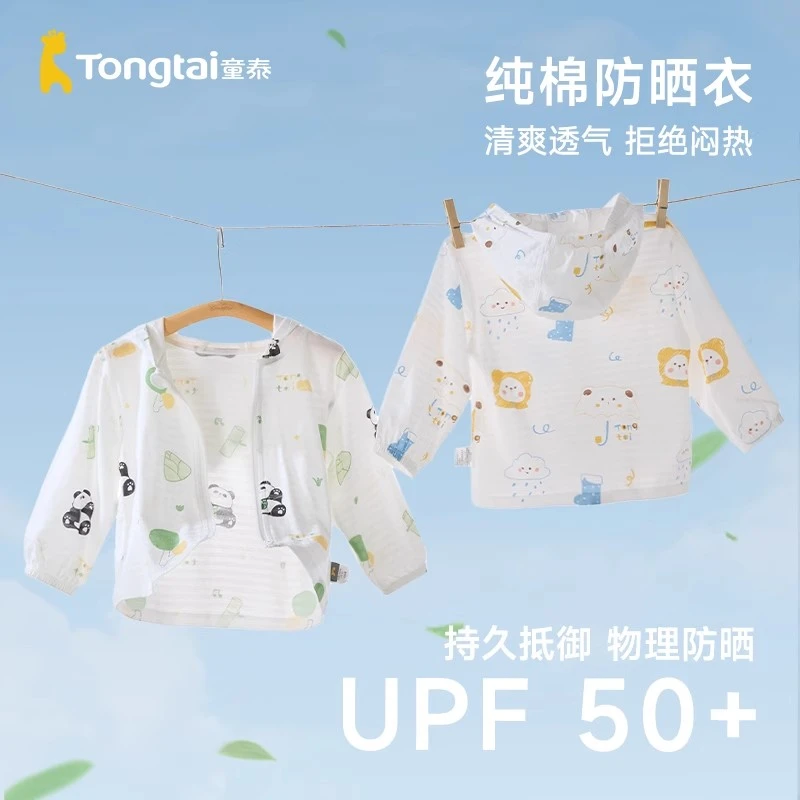 Tongtai/童泰儿童纯棉防晒衣男女宝宝上衣夏季薄款防紫外线外套