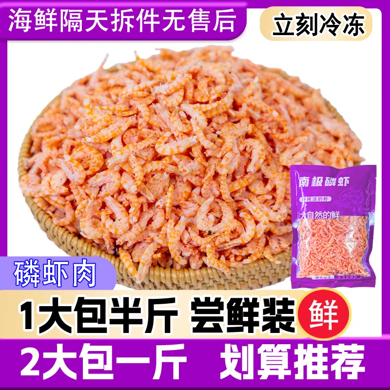 南极磷虾肉 磷虾干海米250克大包装虾干虾米皮Q