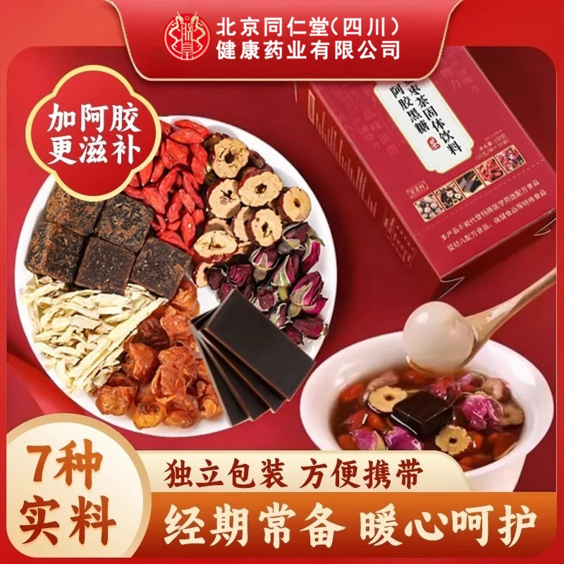 北京同仁堂阿胶黑糖姜枣茶大姨妈专用经期红糖姜茶老糖水朕皇
