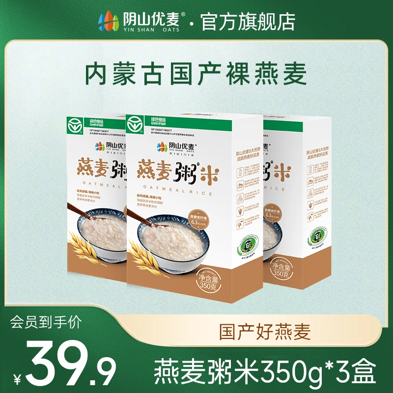 阴山优麦国产裸燕麦粗粮燕麦米谷物食品营养膳食纤维350g*3盒