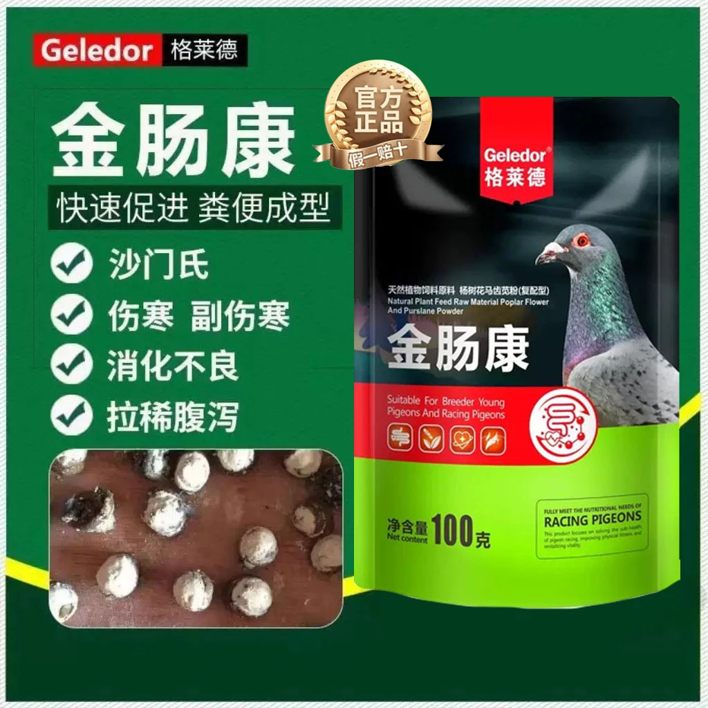 【金肠康】拌料型鸽子肠道调理拉稀黄绿便不成型应激性腹泻粪便成球