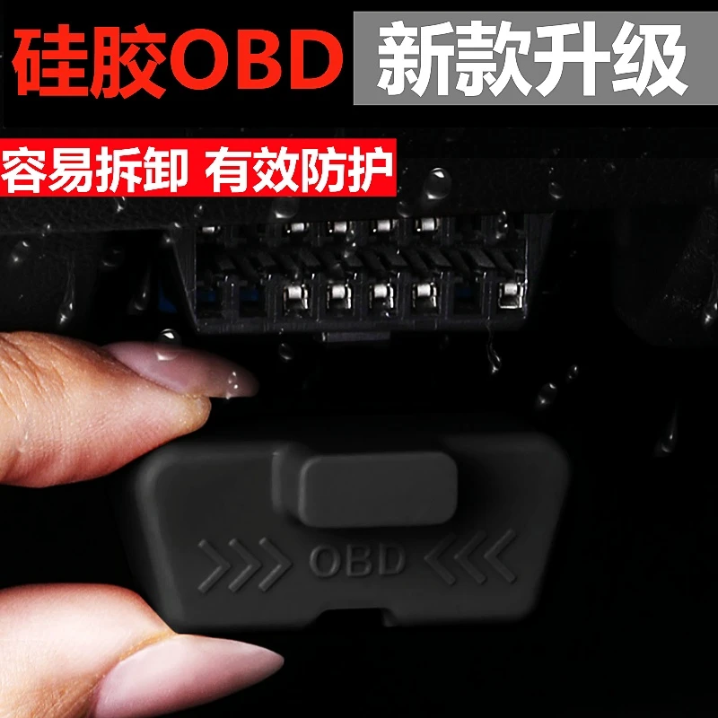 硅胶OBD保护罩汽车通用汽车保护罩大众奥迪汽车通用OBD防水防尘