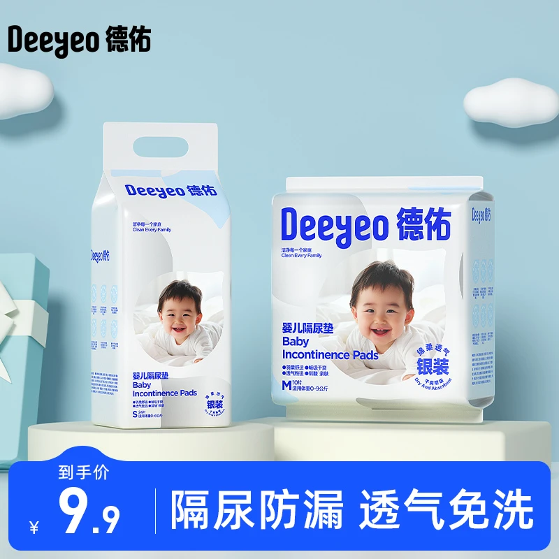 德佑一次性隔尿垫新生婴幼儿大码尺寸防水透气新生宝宝尿布正装A