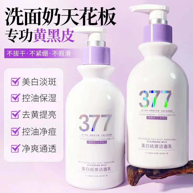 熊果苷377美白祛斑洁面乳温和清洁控油清爽氨基酸洗面奶正品