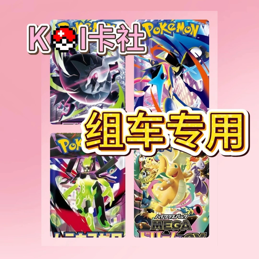 【组车】组车专用链接 宝可梦海贼王原盒卡牌盲盒代拆