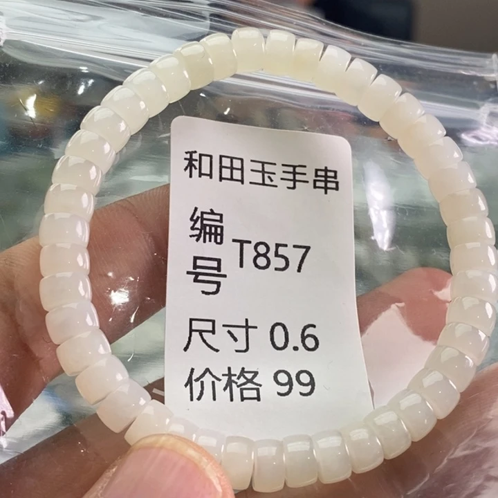 未镶嵌手链和田玉