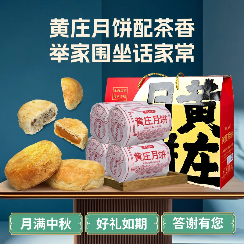 黄庄月饼礼盒酥皮月饼河北特产手工包馅中秋好礼礼盒月饼黄庄