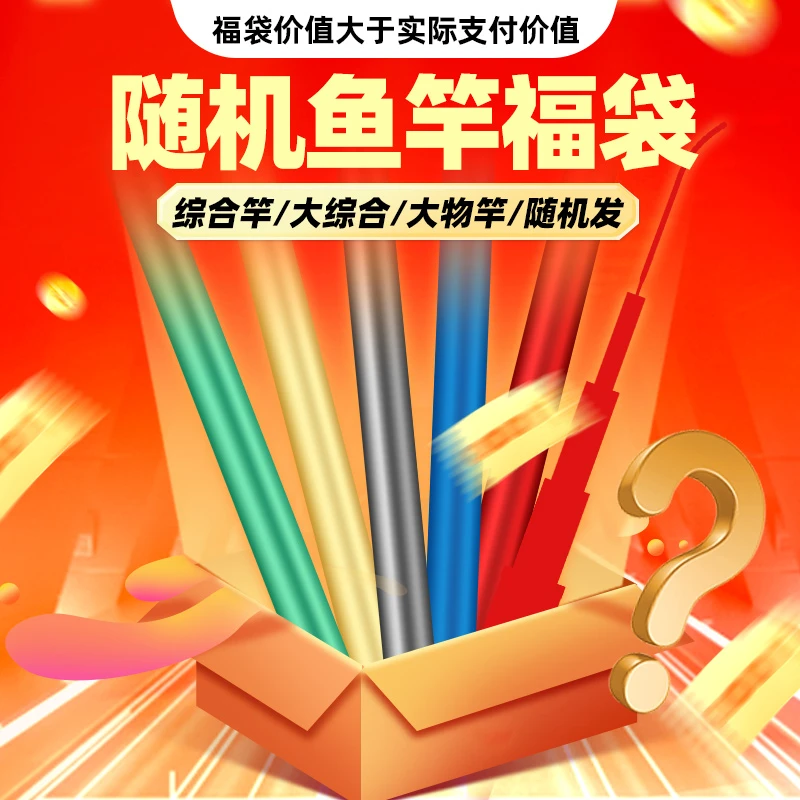 猛攻惊喜鱼竿盒子199/299/499综合杆轻量大物鲢鳙杆限量发售