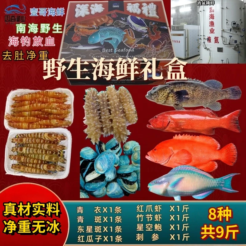 海南深海新鲜高端石斑鱼海鲜礼盒套餐大礼包新鲜捕捞发货年货送礼
