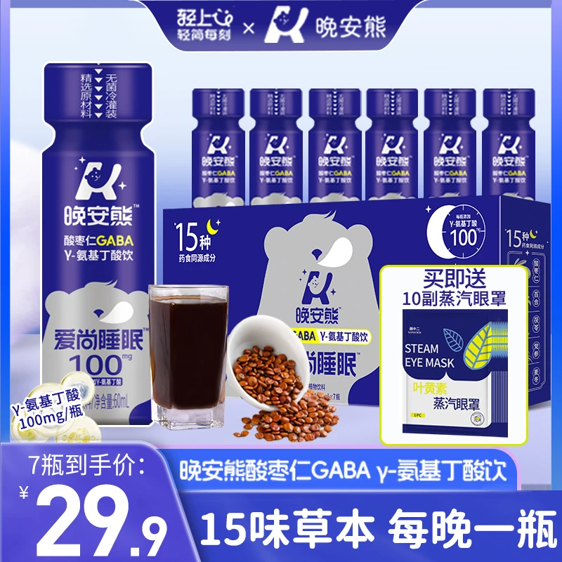 【送10片蒸汽眼罩】轻上晚安熊爱尚睡眠酸枣仁-GABA y-氨基丁酸饮
