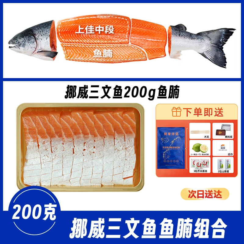 挪威三文鱼 鱼腩200克刺身 ，第二单立减十元