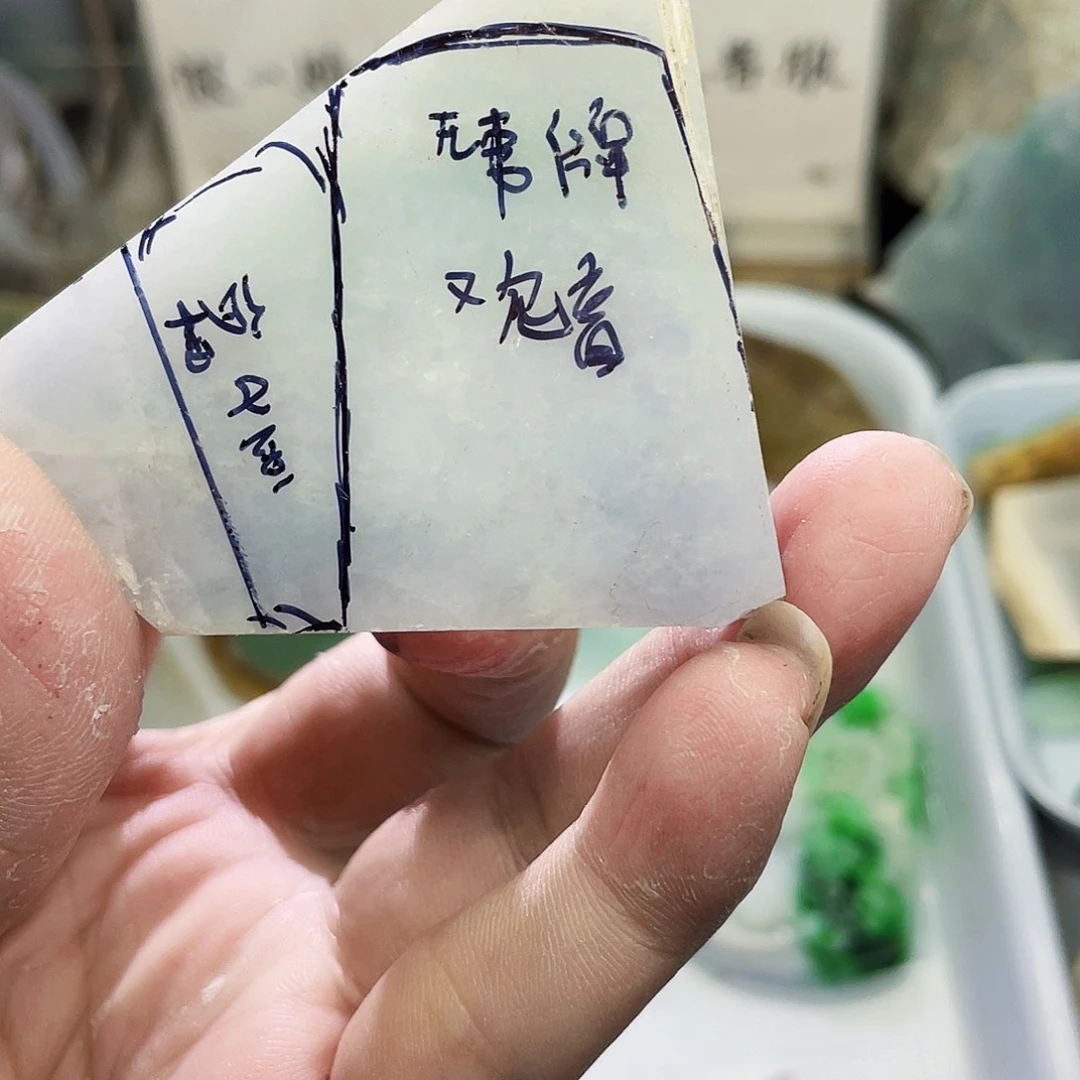 毛***定制翡翠未镶嵌天然翡翠