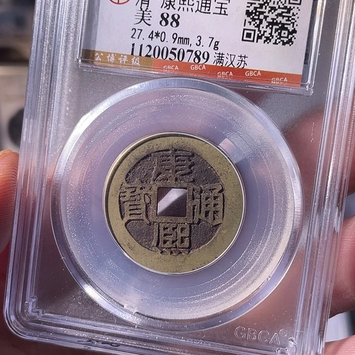 铜EB封装评级盒子币一个0789