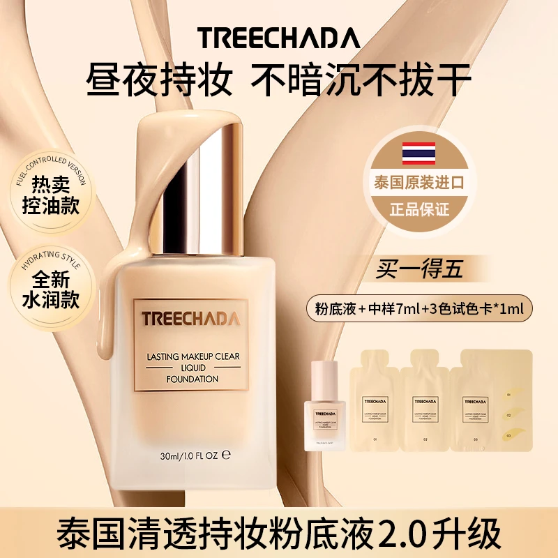 泰国清透持妆粉底液2.0定妆持久遮瑕不脱妆 油皮控油干皮水润保湿