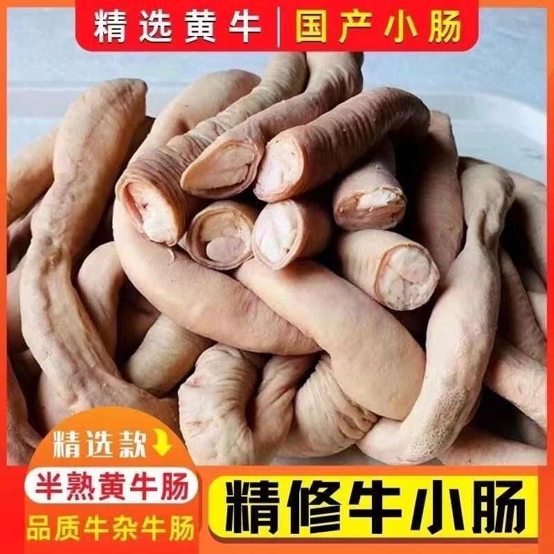牛肠】飞水肠半成品商用批发出成率高干净少油新鲜牛杂店干水半熟火锅食材