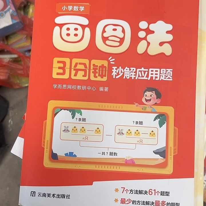 画图法三分钟秒写应用题学而思