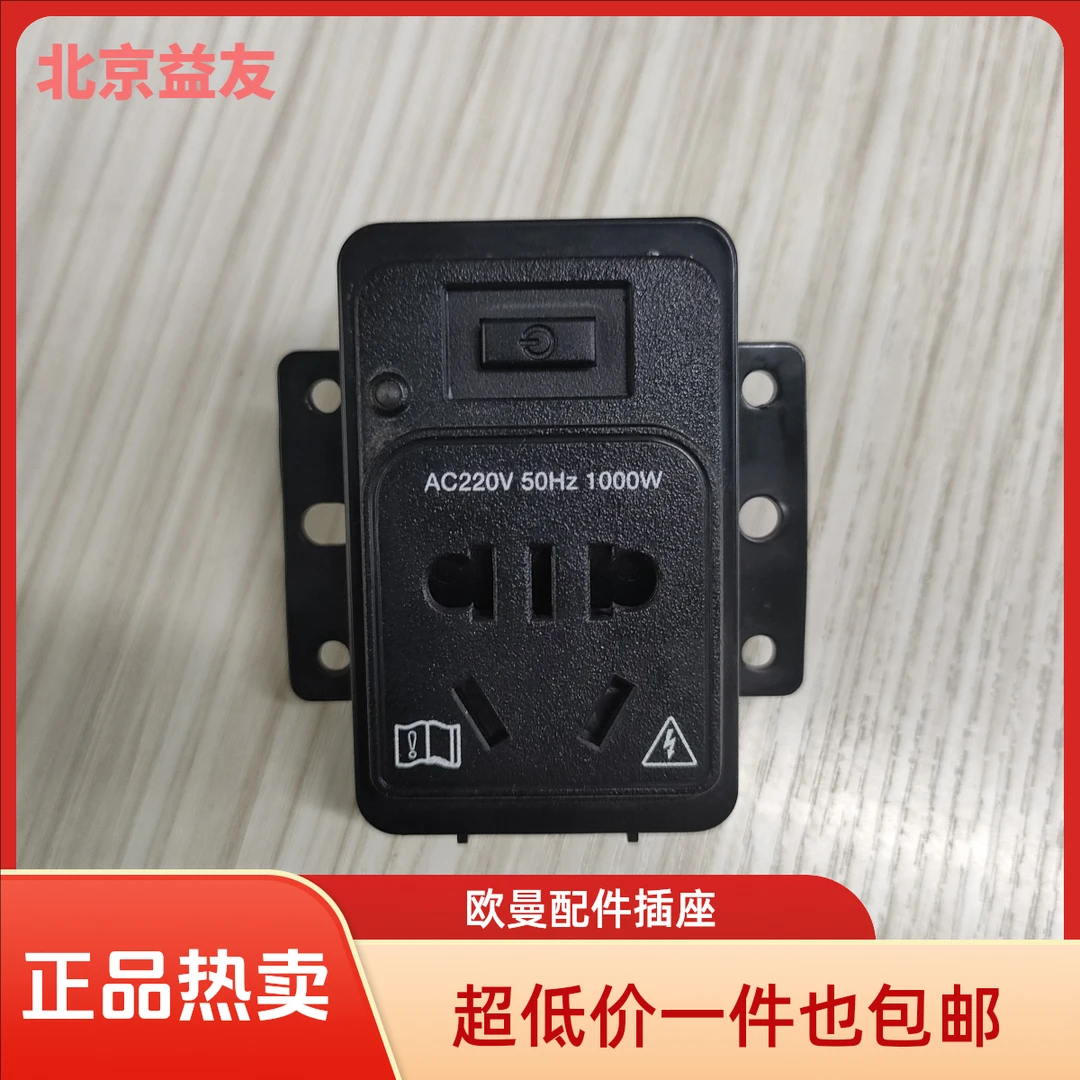 适用于欧曼电源插座5孔插座