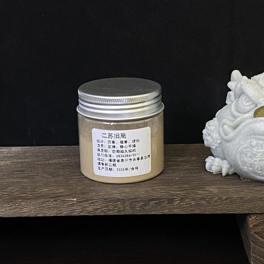 【二苏旧局】香粉 香道打篆塔香专用香薰粉