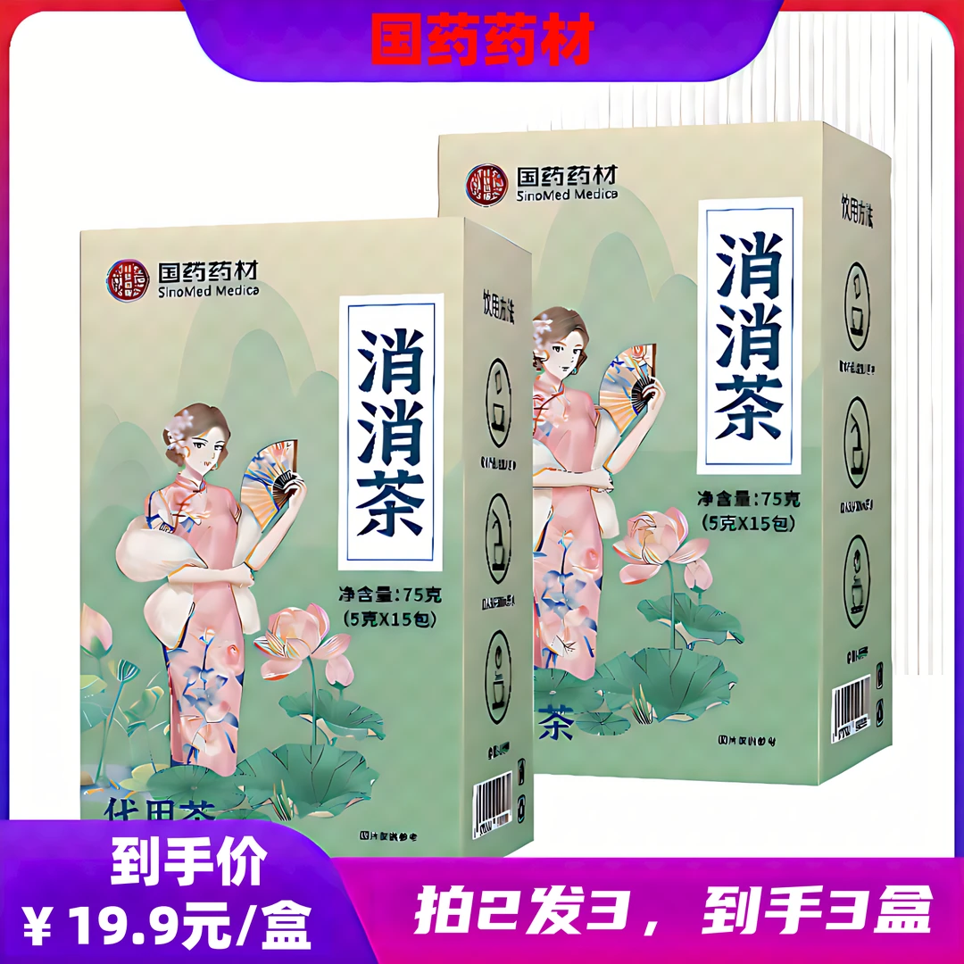 国药药材消消茶决明子茶茯苓茶山楂茶荷叶茶桑叶茶代用茶