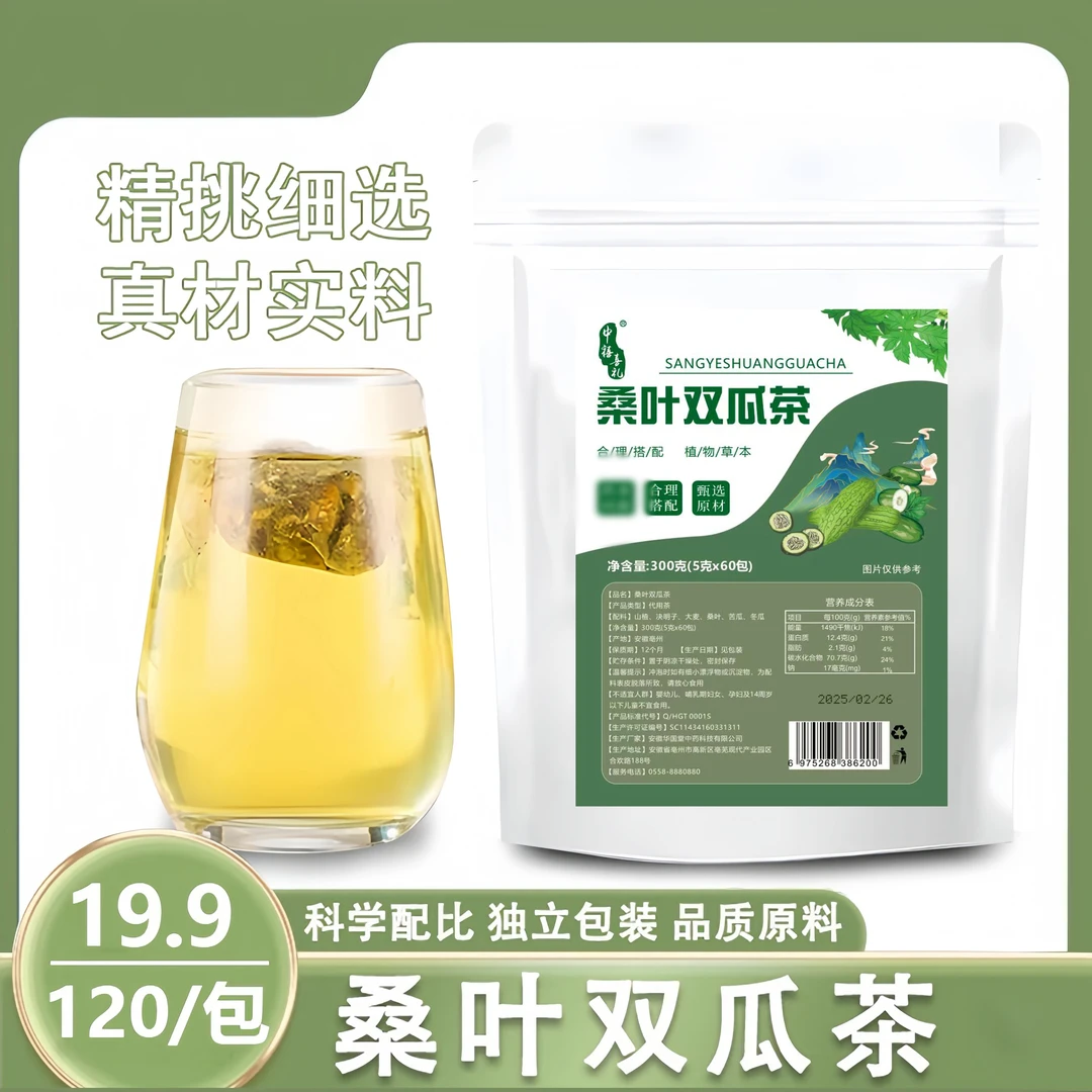【中禧喜礼】霜后桑叶双瓜茶苦瓜冬瓜桑叶优质霜后桑叶苦瓜袋泡茶