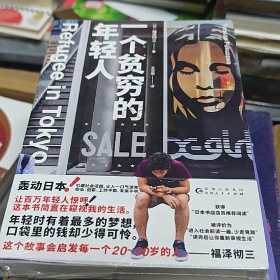 一个贫穷的年轻人（务必塑封）