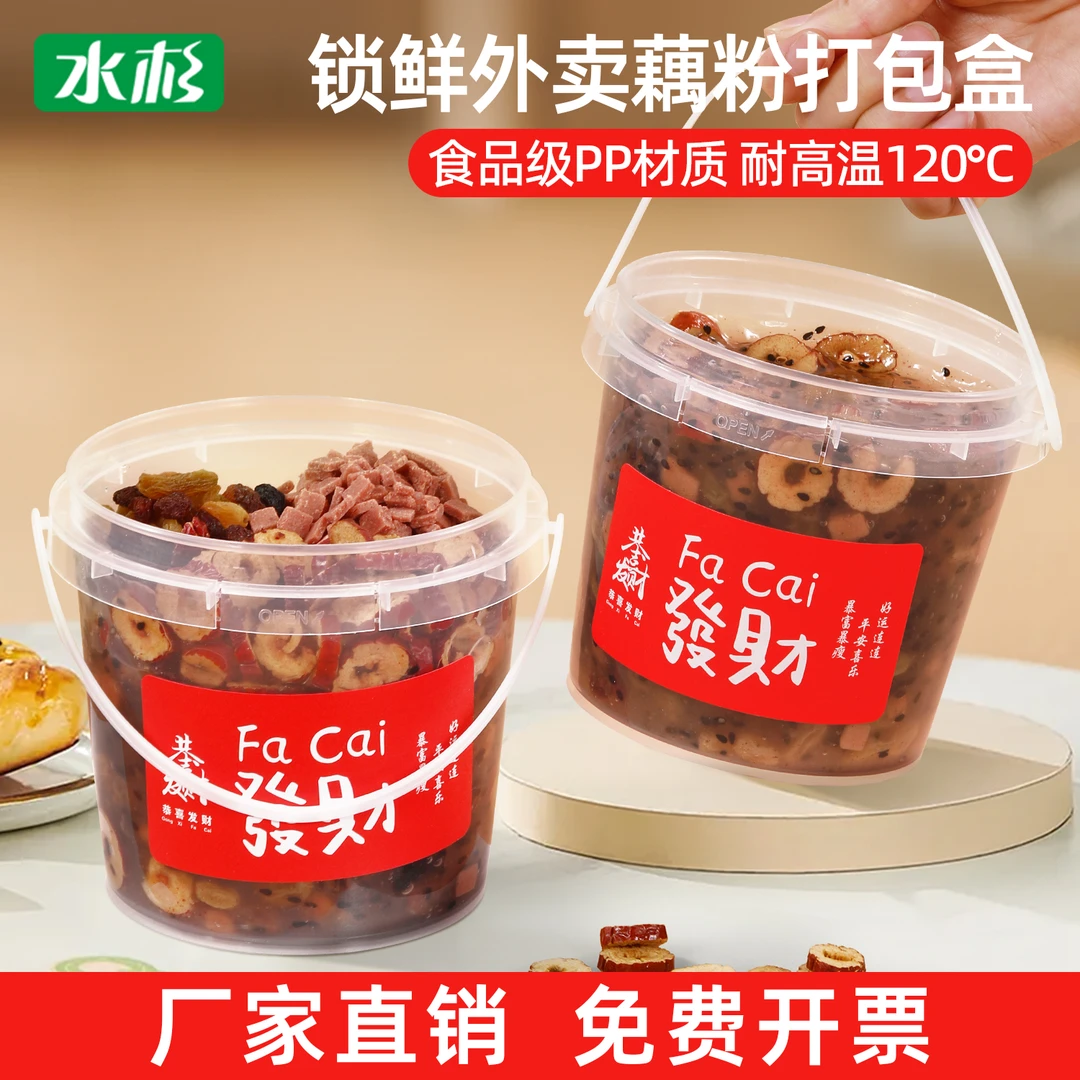 水杉藕粉打包盒摆摊专用密封桶热饮桶耐高温透明食品烤梨盒汤圆碗