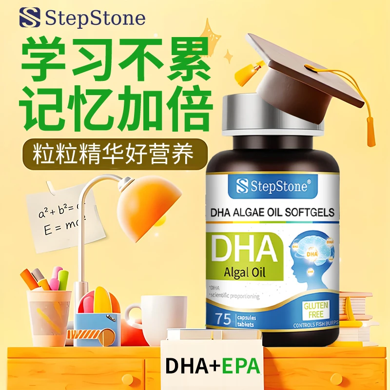 【双A营养】DHA藻油软胶囊高含量好吸收学生儿童青少年营养器件正品