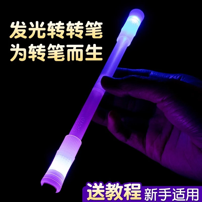 七彩磨砂防滑笔杆发光转转笔平衡设计适合初学转笔者炫酷减压玩具