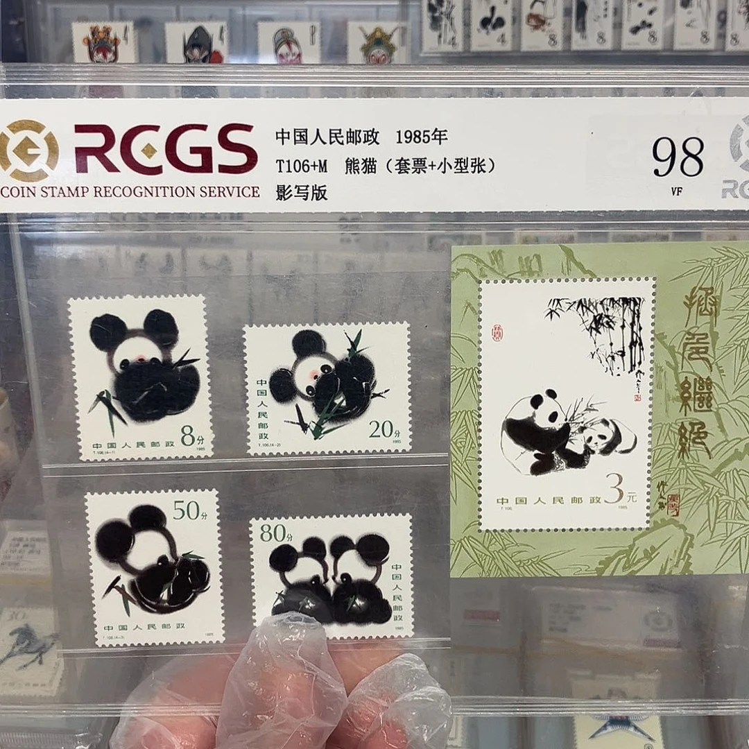 1985熊猫邮票评级原胶全品