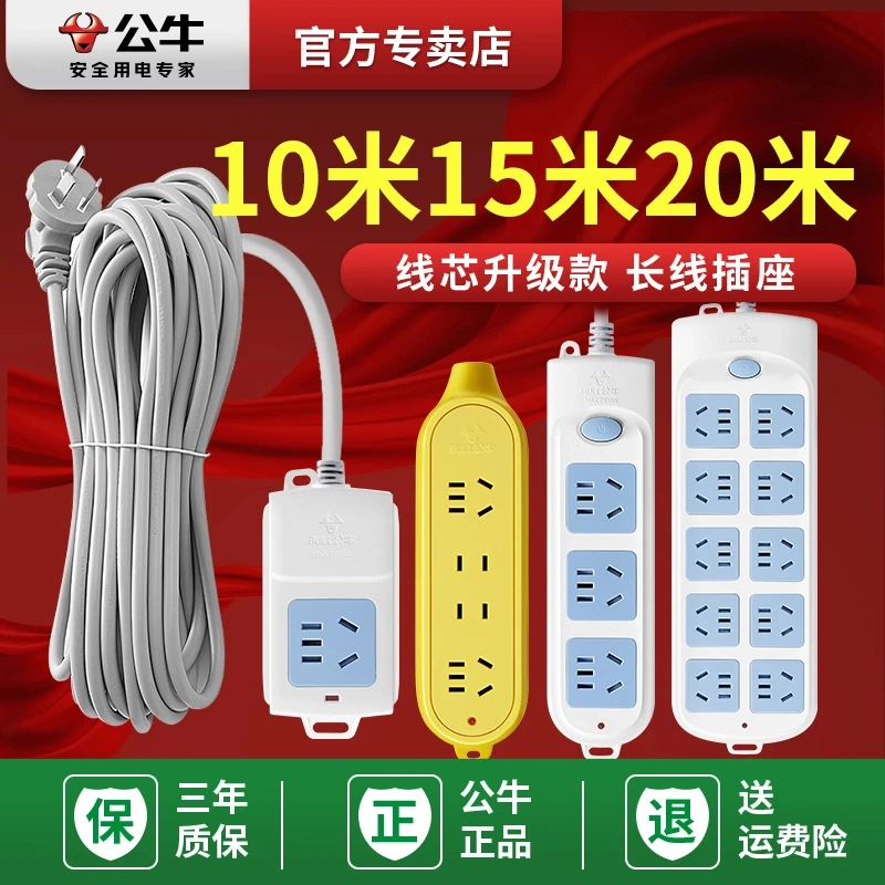 公牛/10//20延长线拖线板带线3-5米插排家用插座拖线板插座板