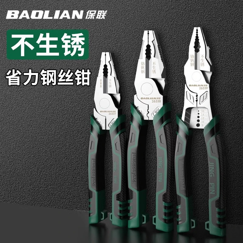 保联老虎钳多功能剥线钢丝钳电工专用多功能工业级钢丝钳钳子工具