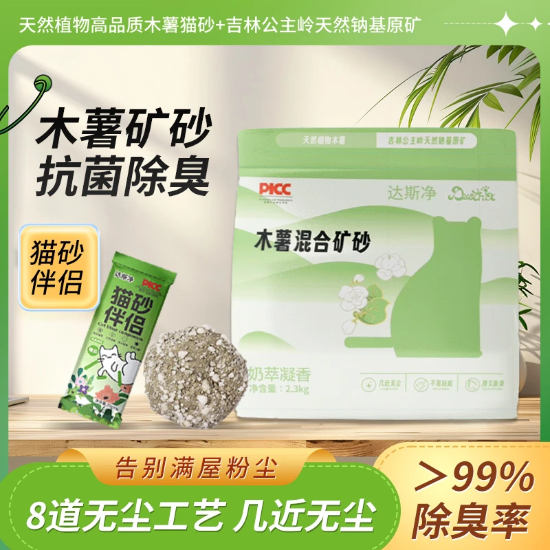 达斯净【木薯混合矿砂】猫砂无尘吸水快除臭结团好0甲醛猫砂