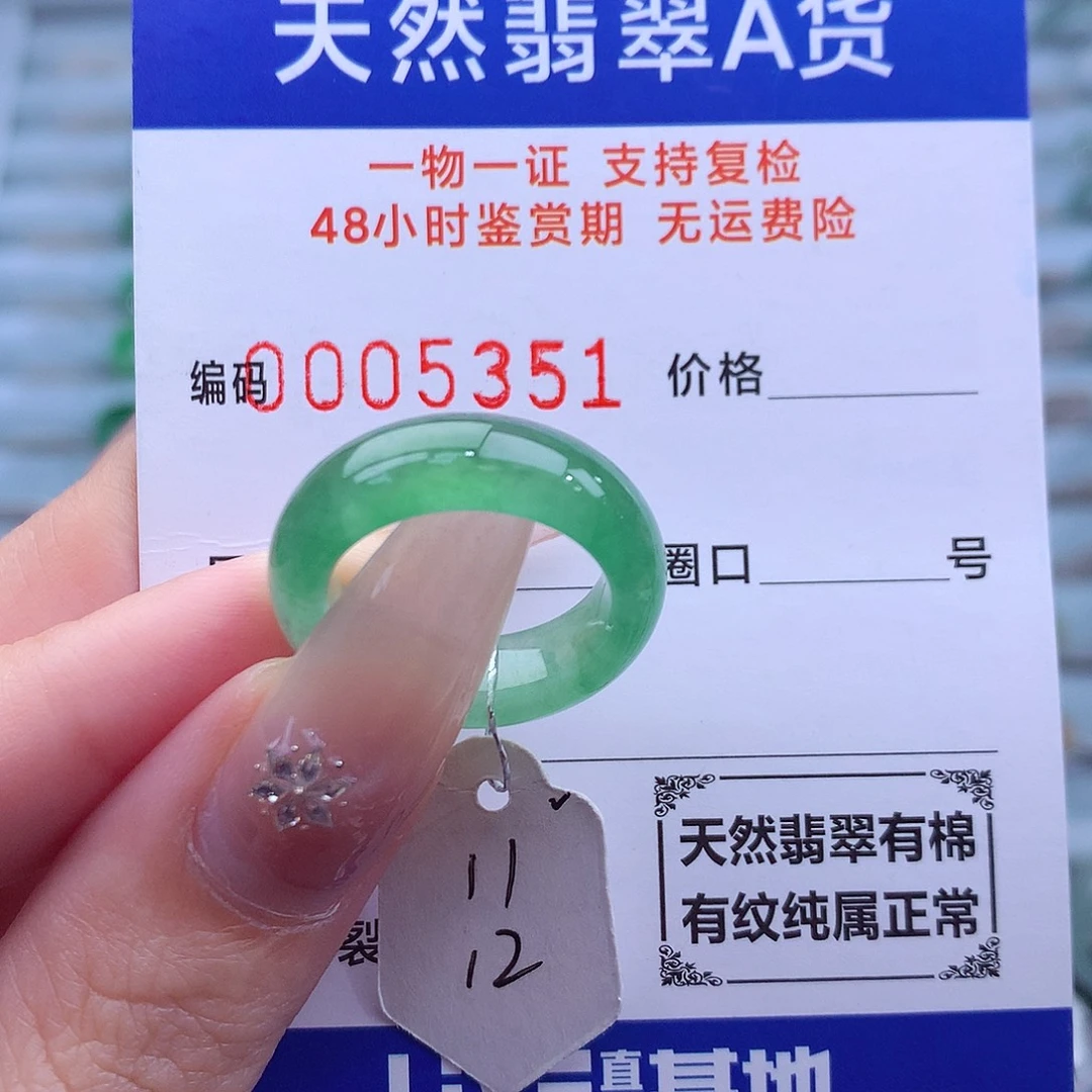 未镶嵌戒指翡翠天然