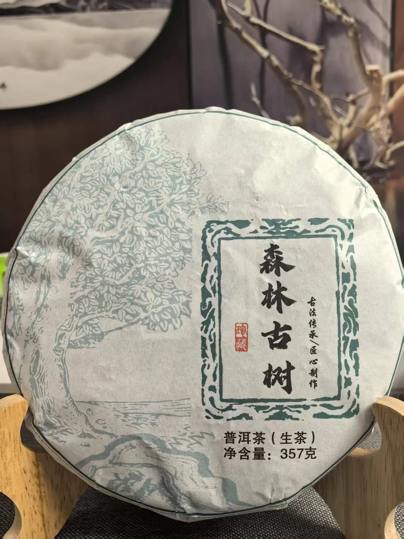2024年森林古树春茶普洱生茶357克