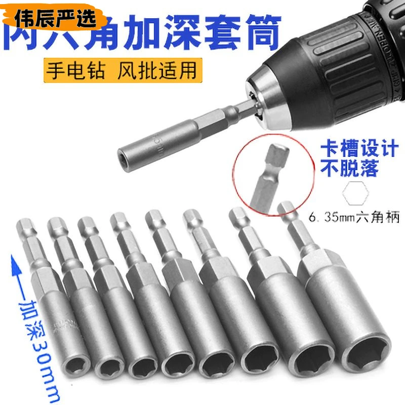 加深加长风批套筒电钻六角套筒头电批气动电动内六角套筒扳手套装