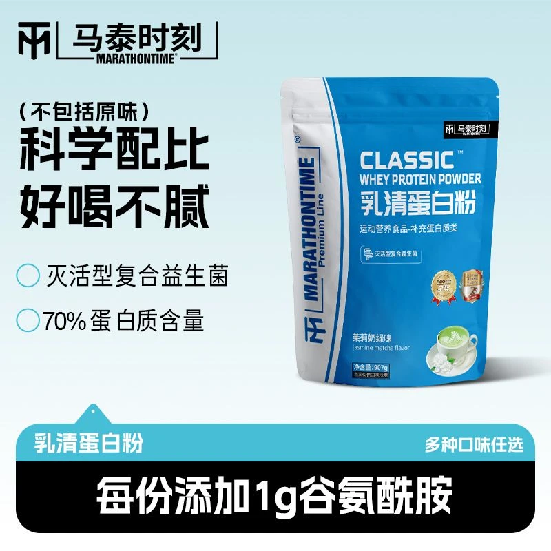 马泰时刻乳清蛋白粉推荐907g袋装健身补剂运动补充蛋白质