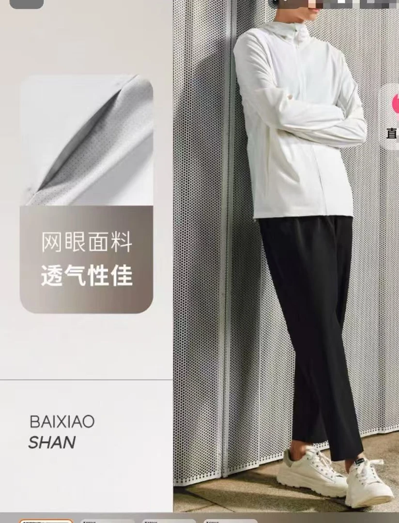 白小T男士户外防晒衣6月30  预