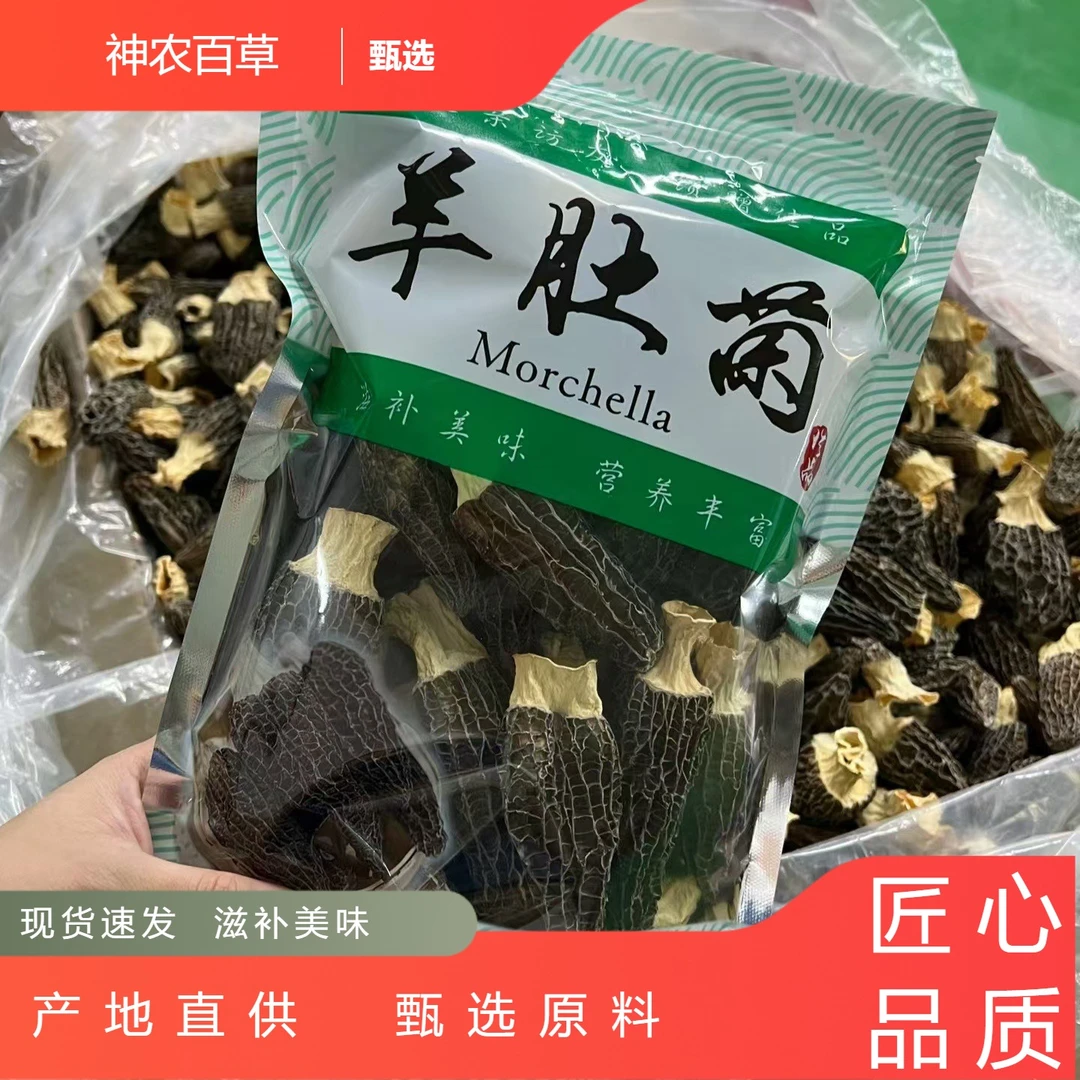 羊肚菌干货特级云南特产菌菇正宗头茬新鲜野生蘑菇菌包